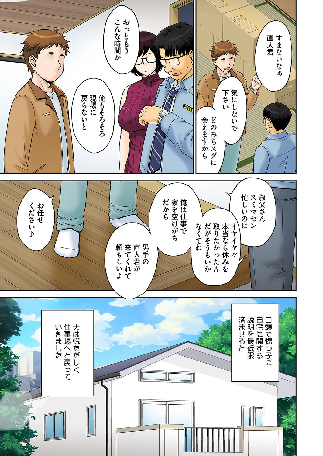 東京の大学に通うため、甥がウチに下宿することになりまして…。 #1ページ7
