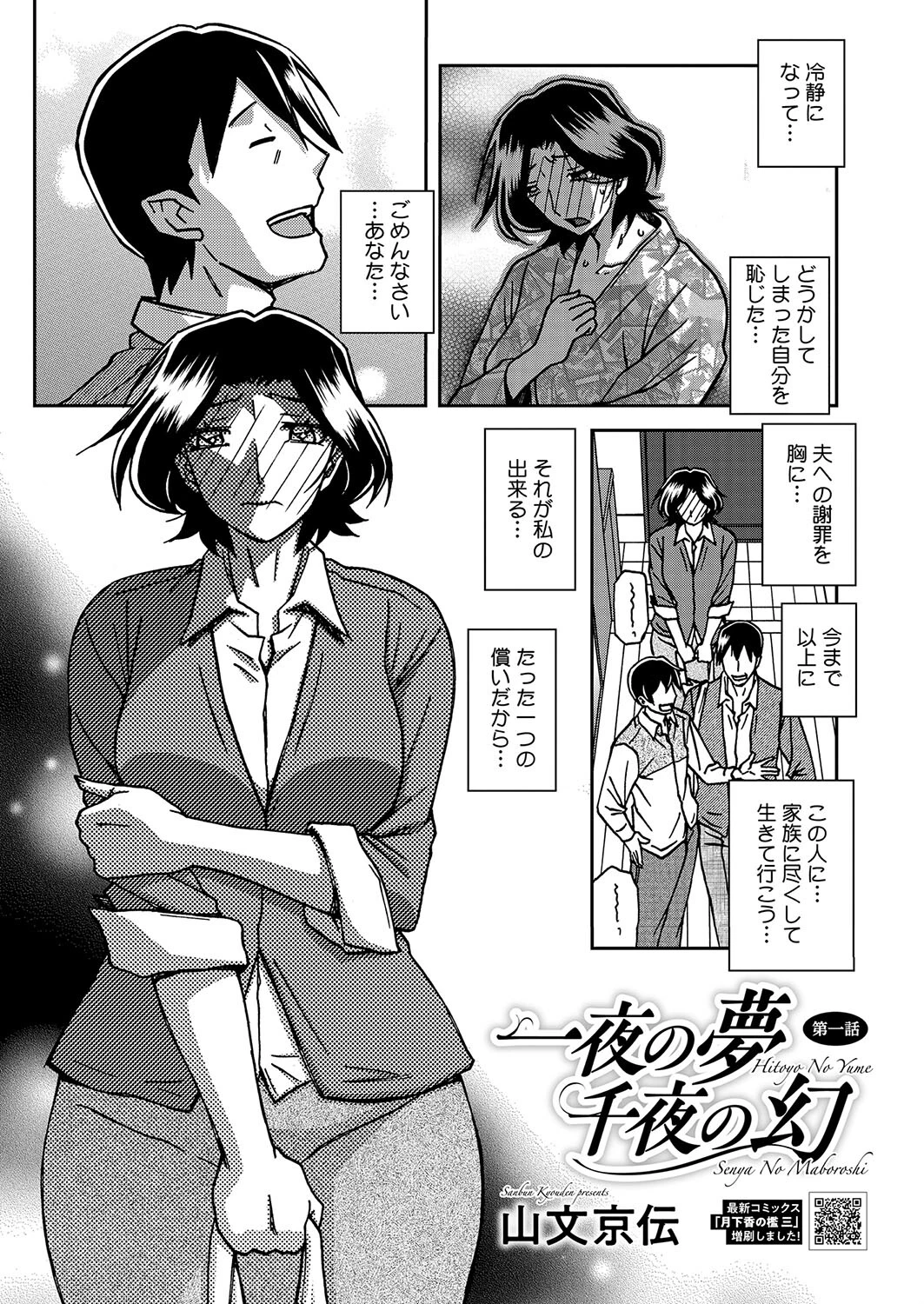 一夜の夢 千夜の幻 第一話ページ3