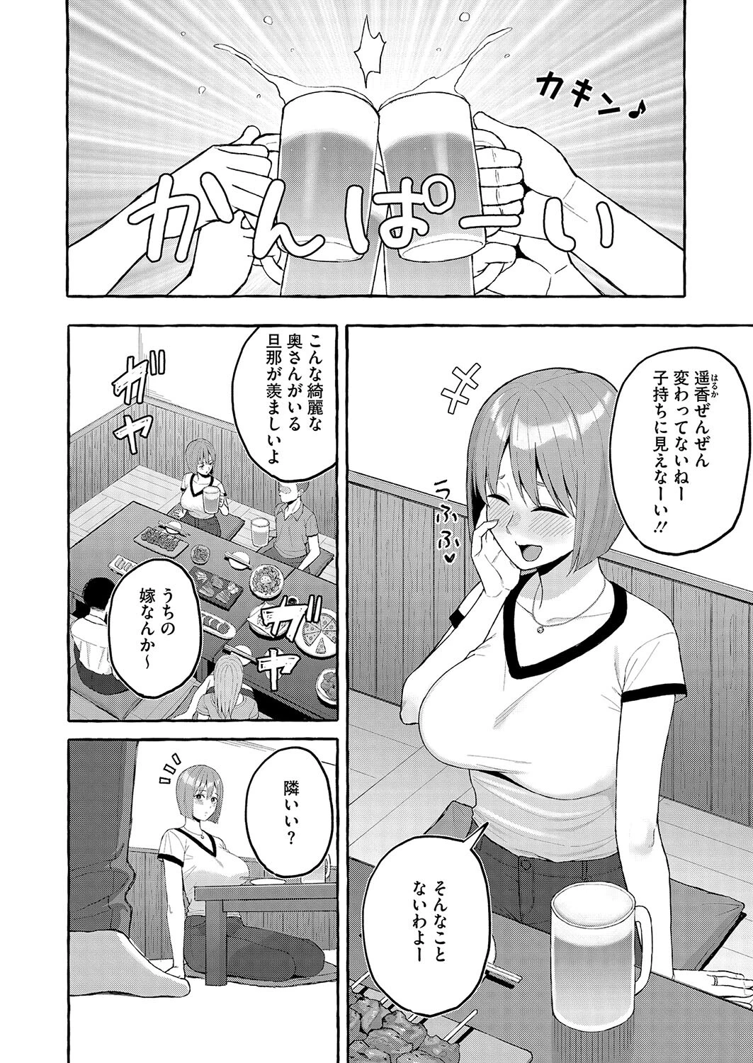 同窓会はNTRフラグページ3