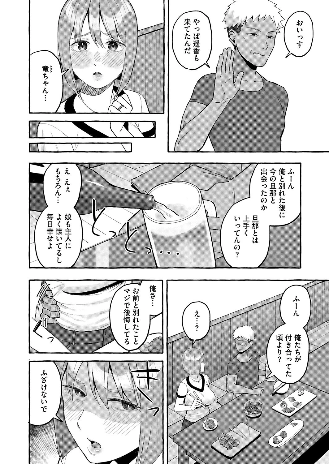同窓会はNTRフラグページ4