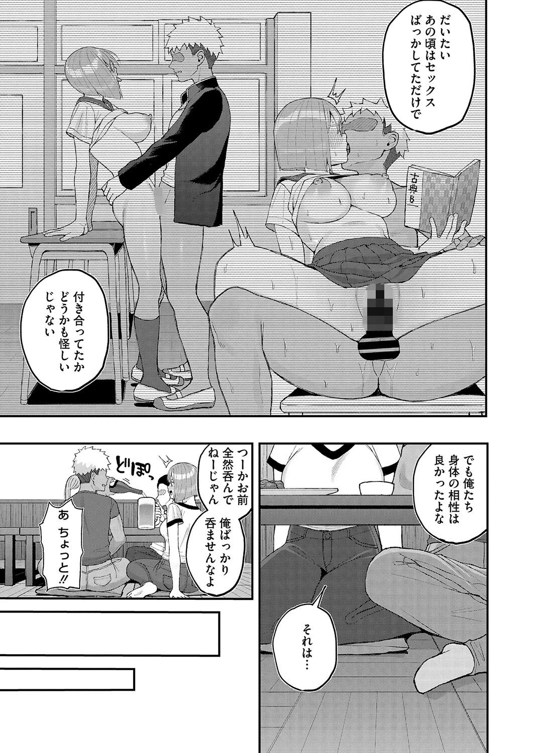 同窓会はNTRフラグページ5