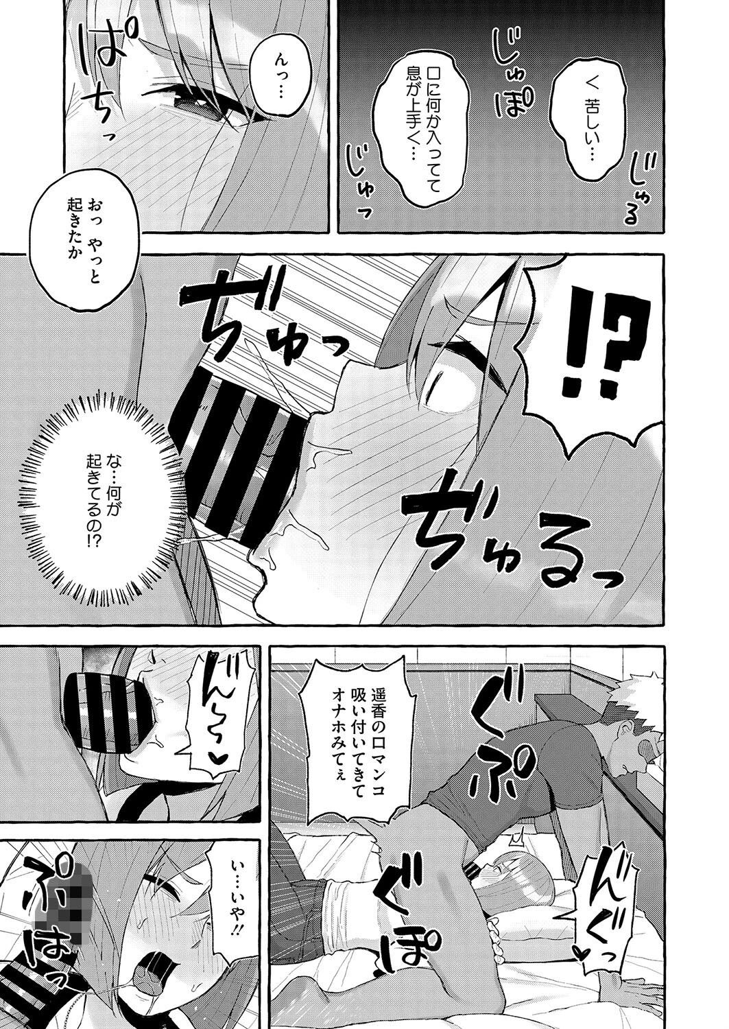 同窓会はNTRフラグページ7