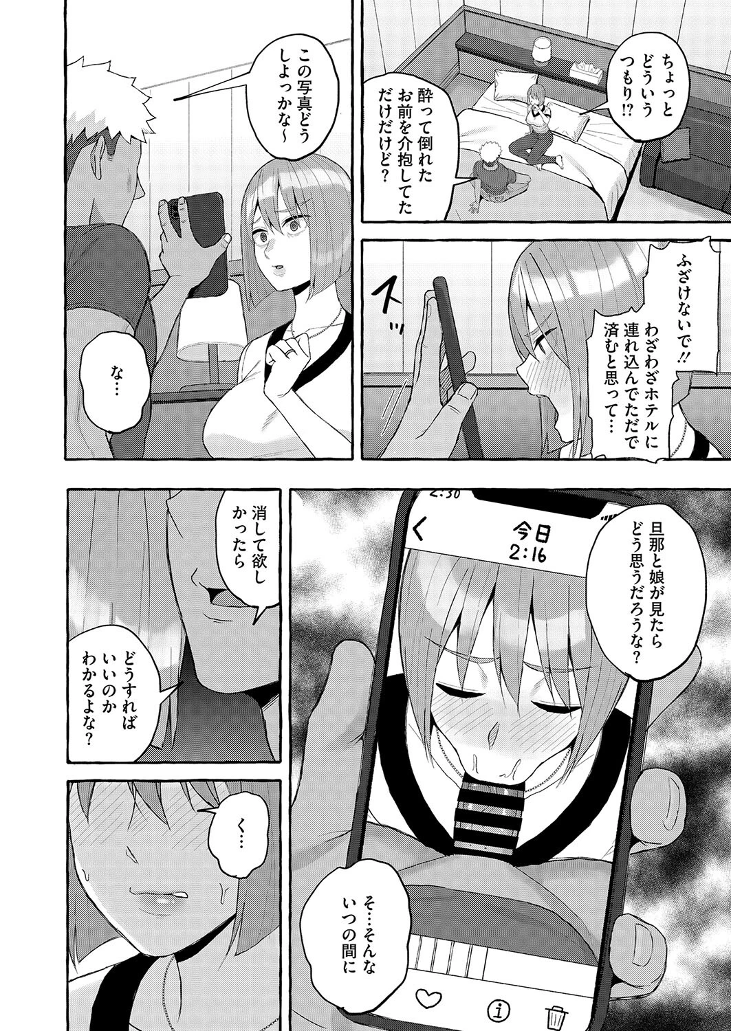 同窓会はNTRフラグページ8