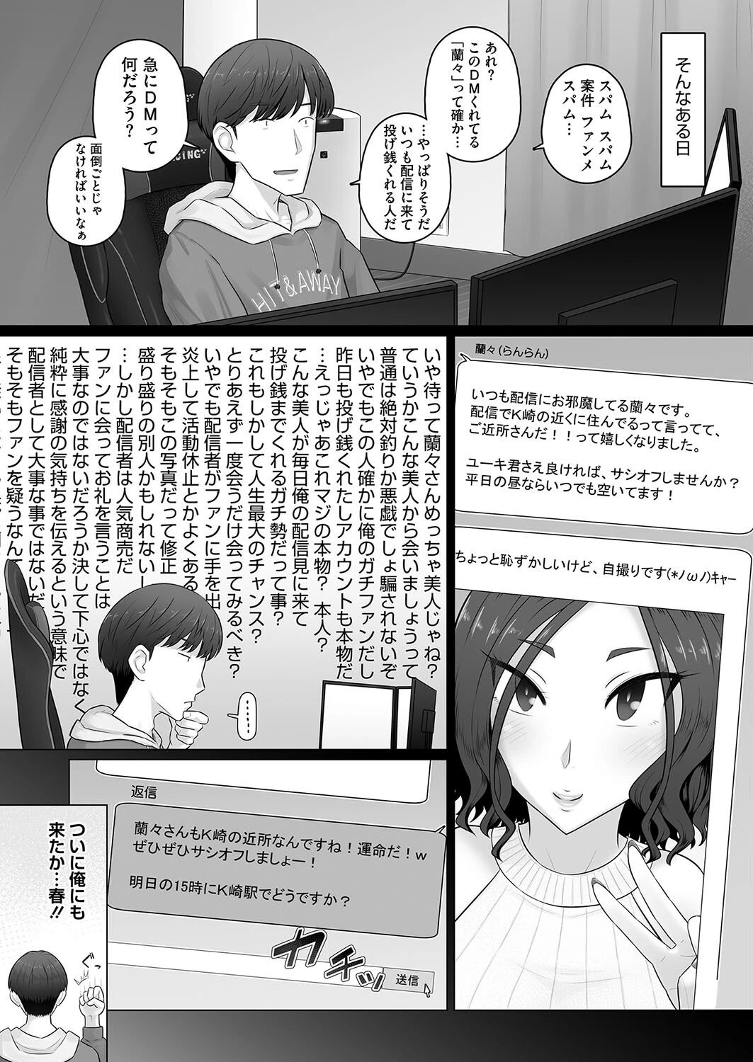ゲーム配信者と人妻ゲーマーページ3