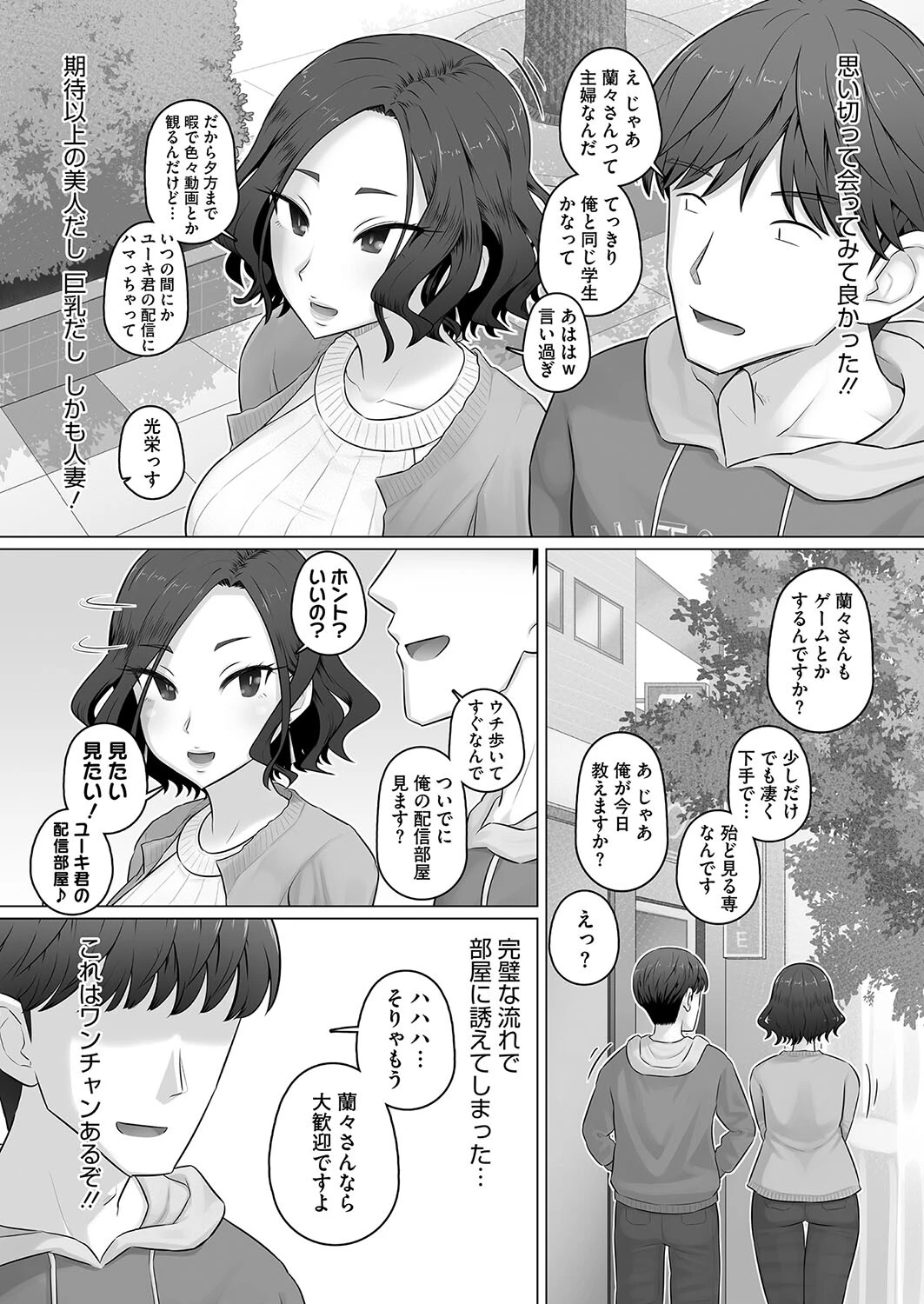 ゲーム配信者と人妻ゲーマーページ4
