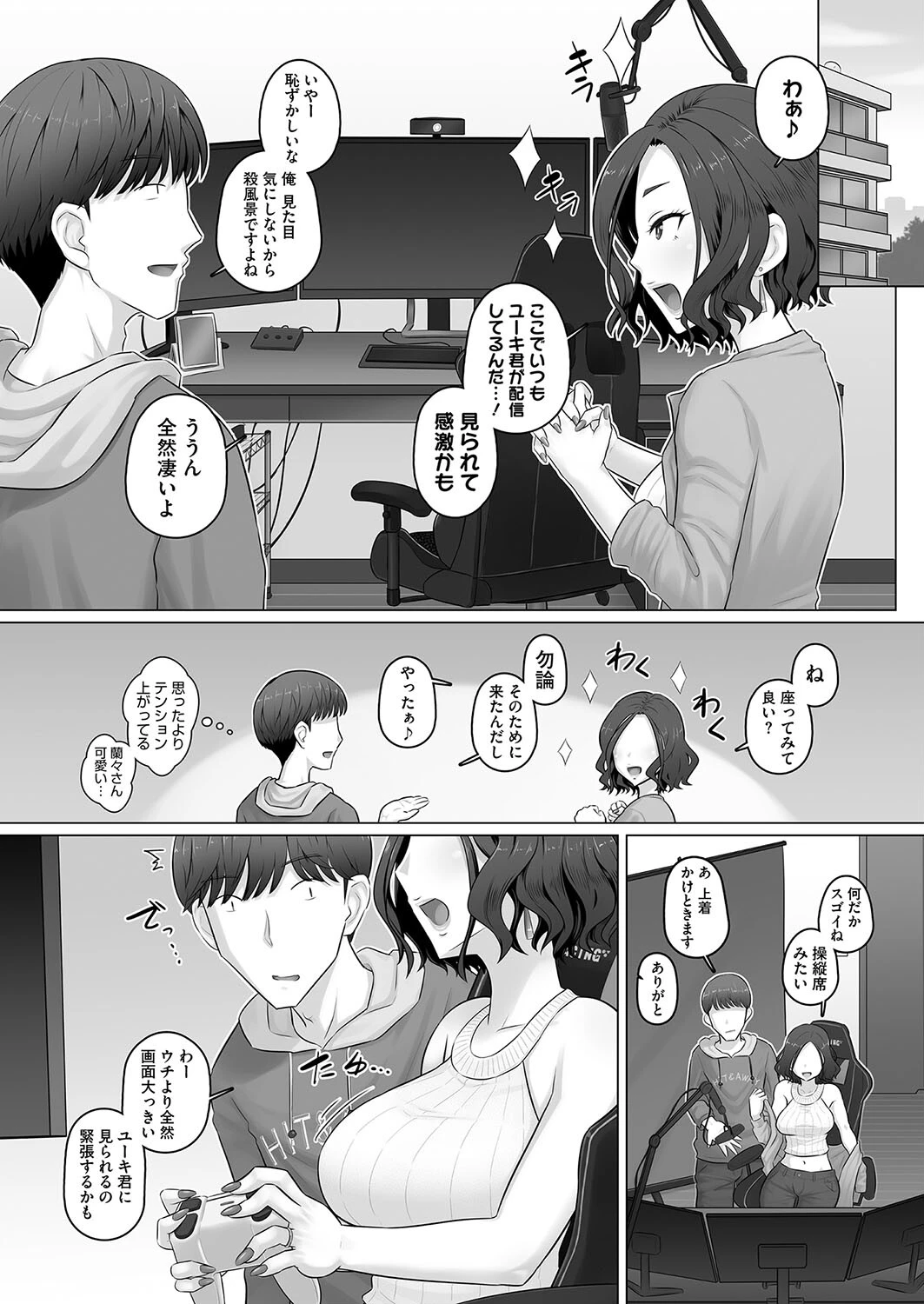 ゲーム配信者と人妻ゲーマーページ5