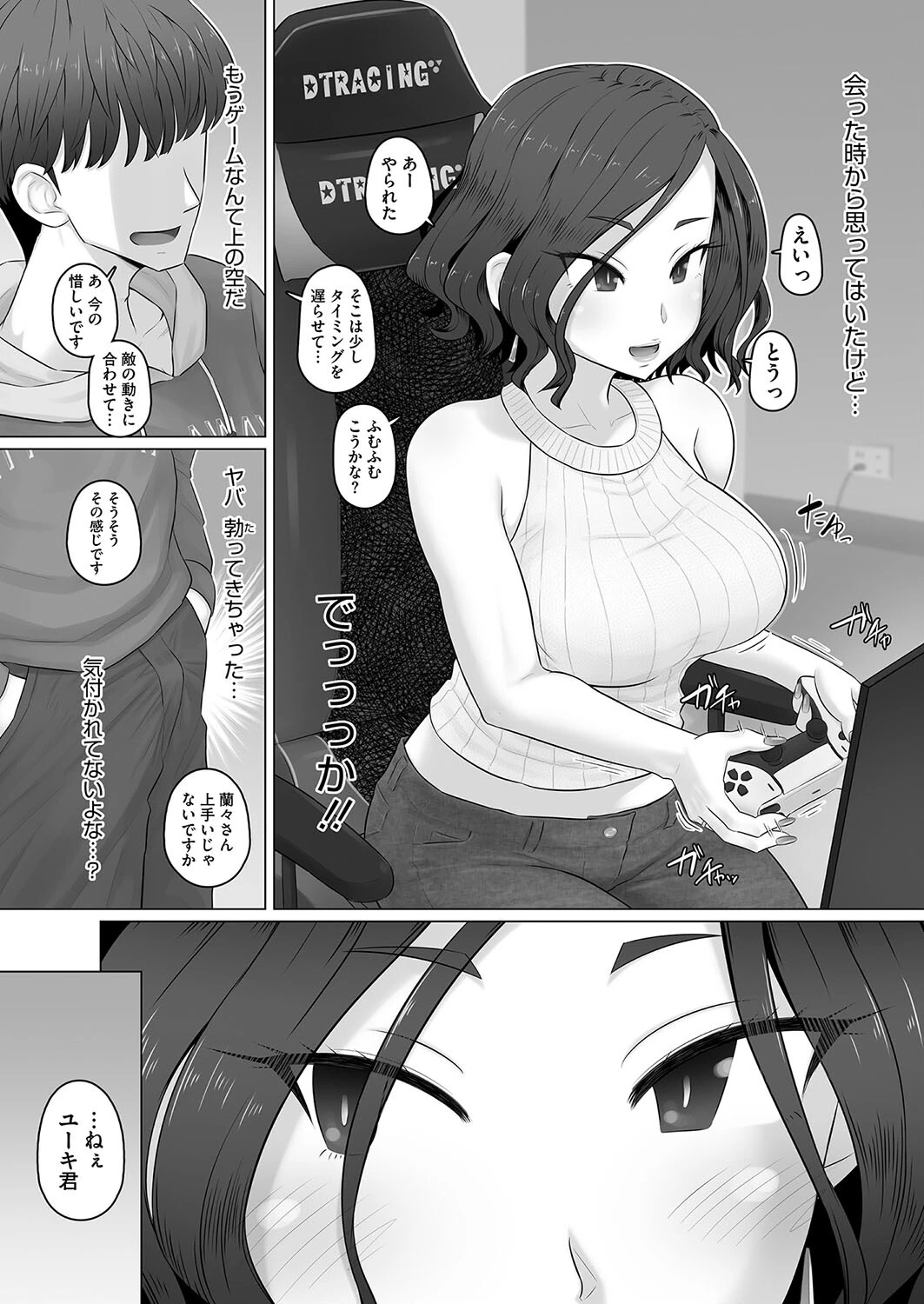 ゲーム配信者と人妻ゲーマーページ6