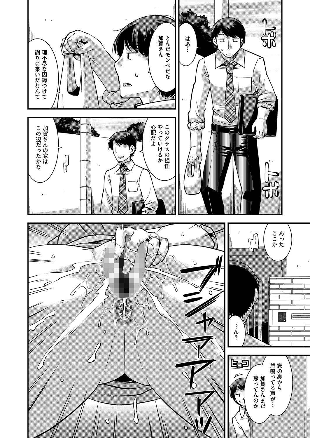 調教されるにらみ妻ページ2