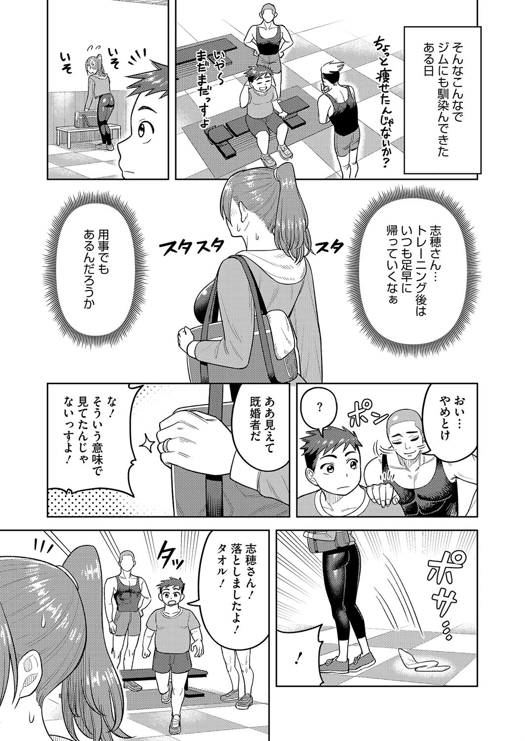 志穂さんのチートデイページ3