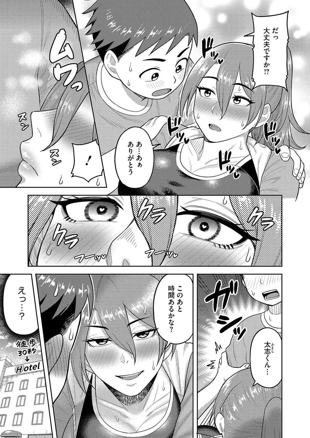 志穂さんのチートデイページ5