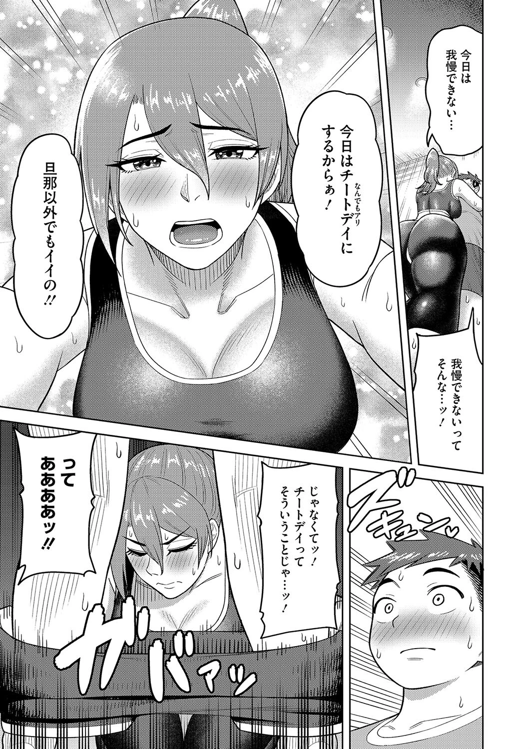 志穂さんのチートデイページ7