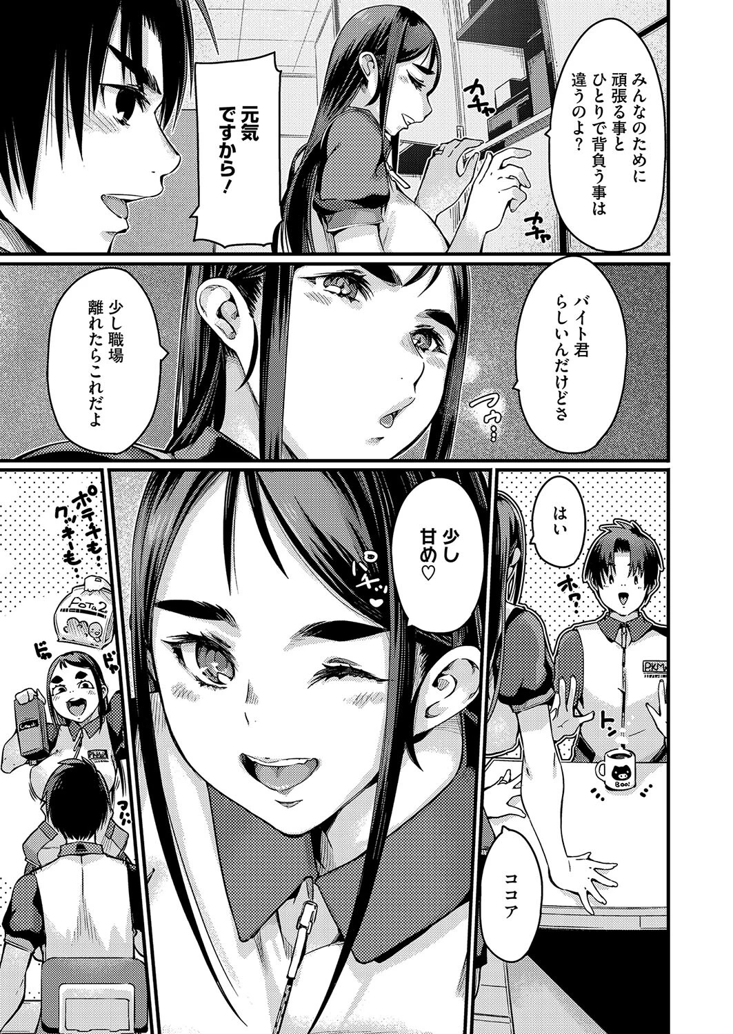 ママさんは母性とミルクを持て余してるページ3