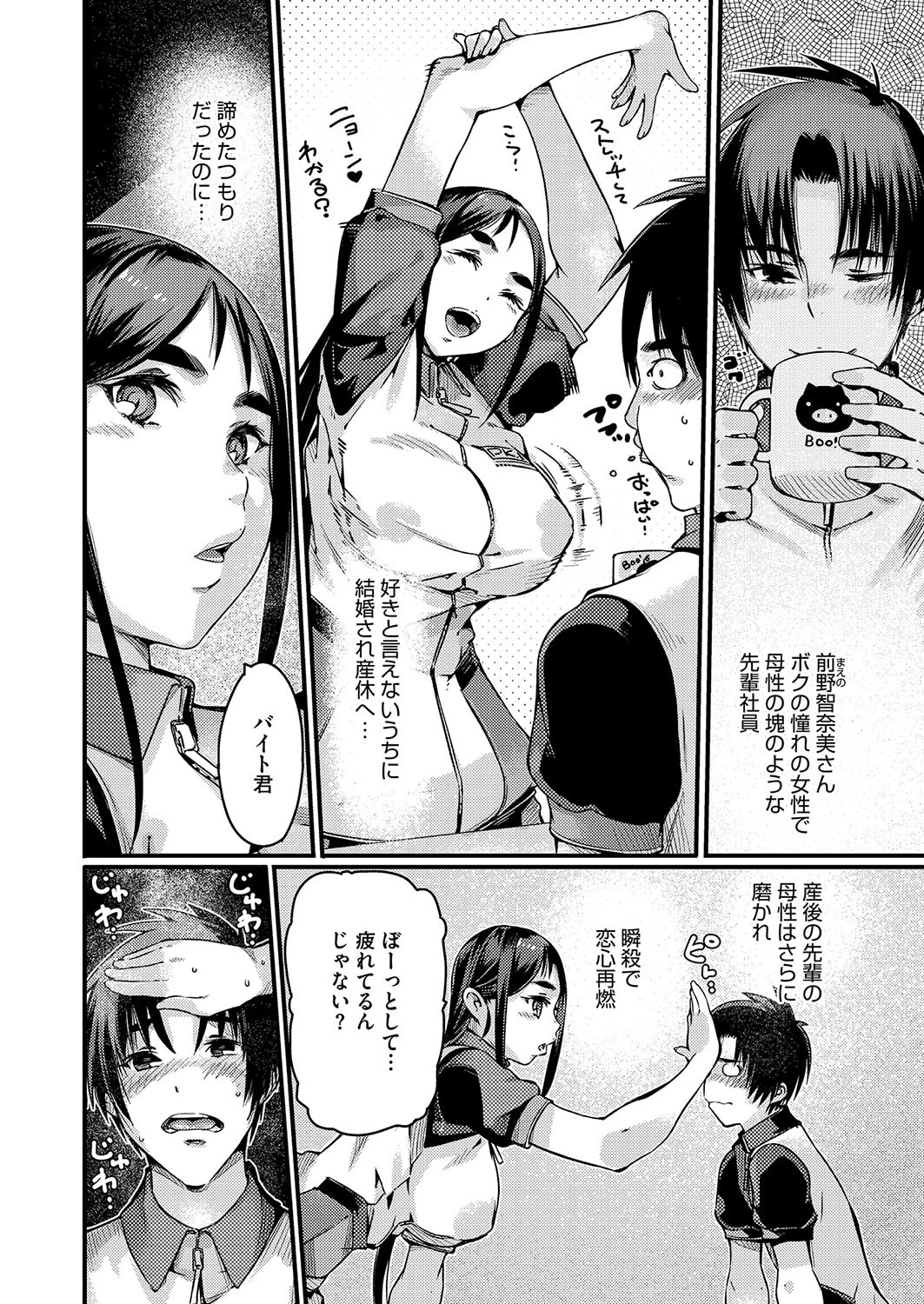 ママさんは母性とミルクを持て余してるページ4