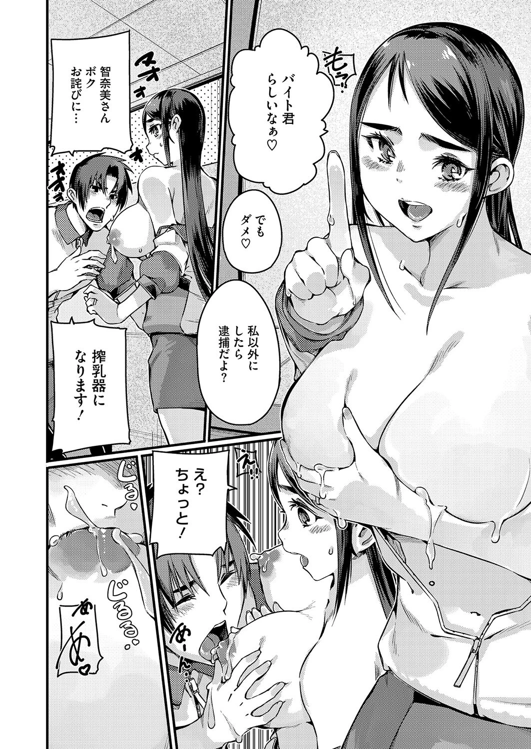 ママさんは母性とミルクを持て余してるページ8
