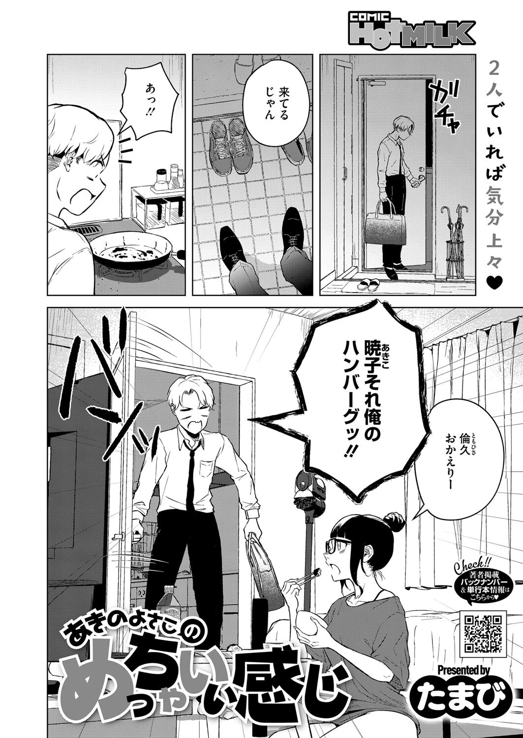 コミックホットミルク2024年11月号ページ8