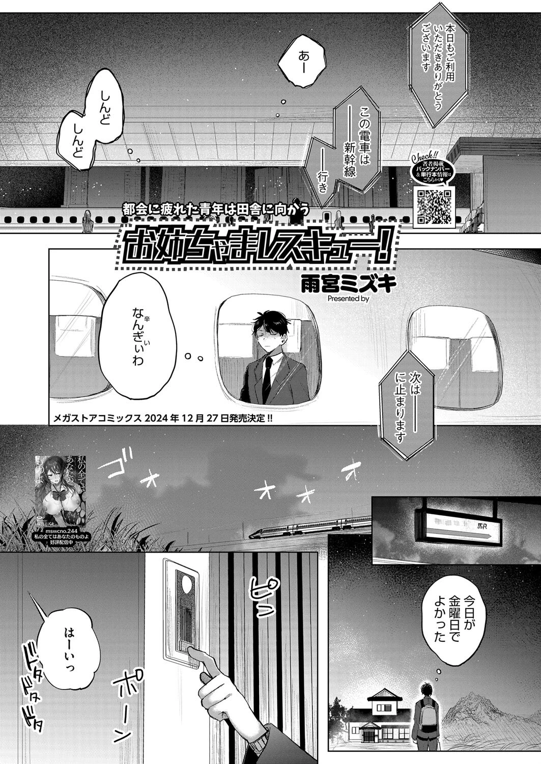 コミックホットミルク2024年11月号ページ11