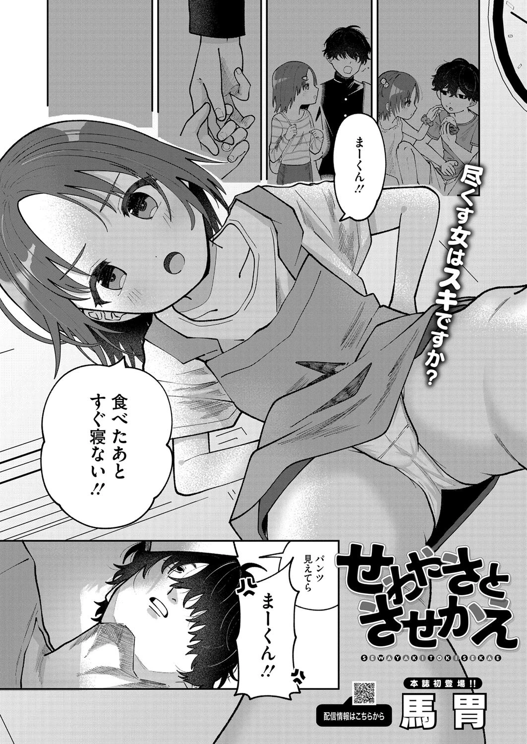 コミックホットミルク2024年11月号ページ21