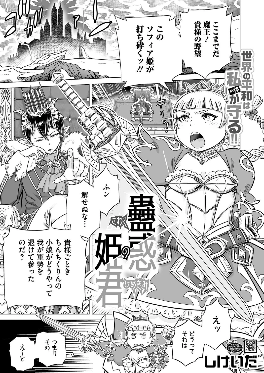 コミックホットミルク2024年11月号ページ23