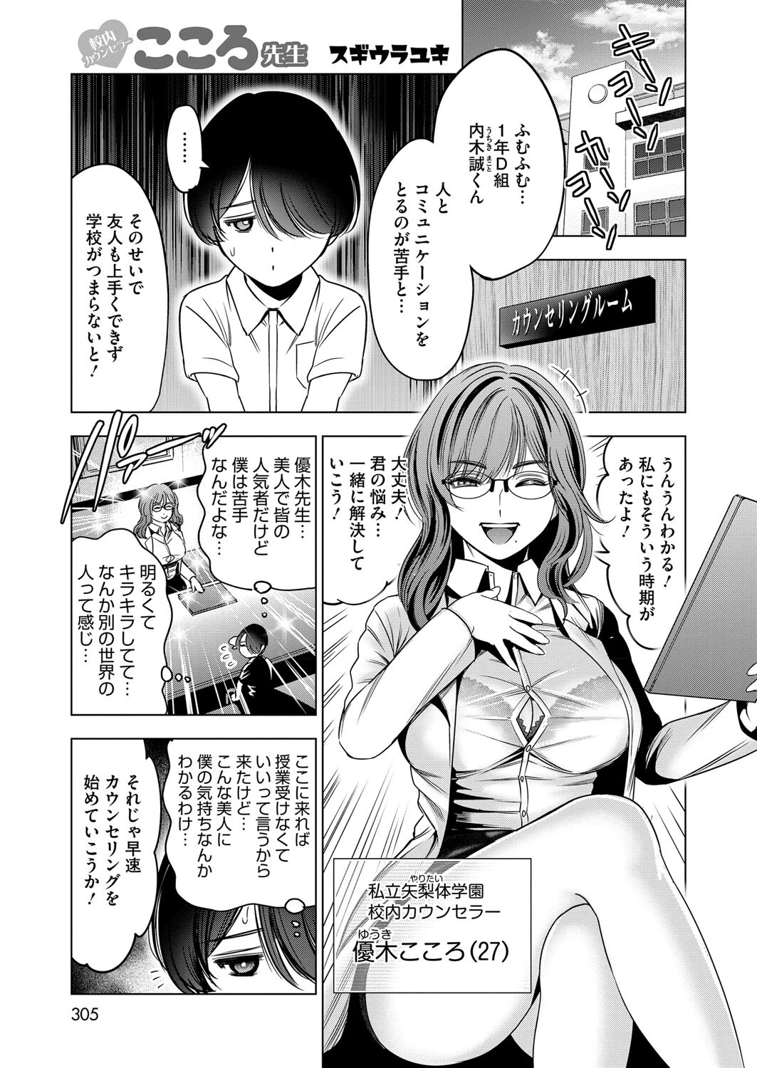 コミックホットミルク2024年11月号ページ25