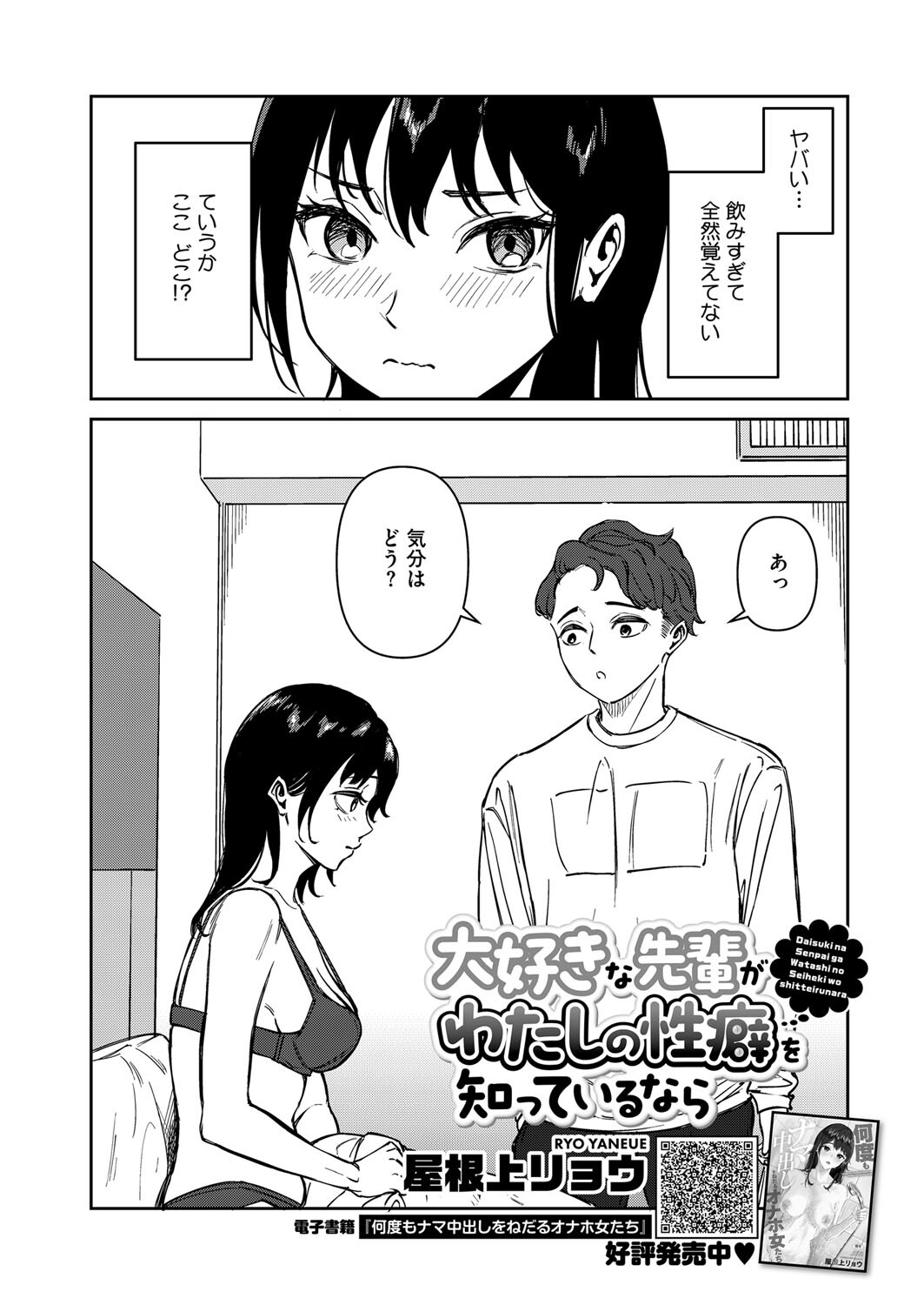 コミックホットミルク2024年11月号ページ28
