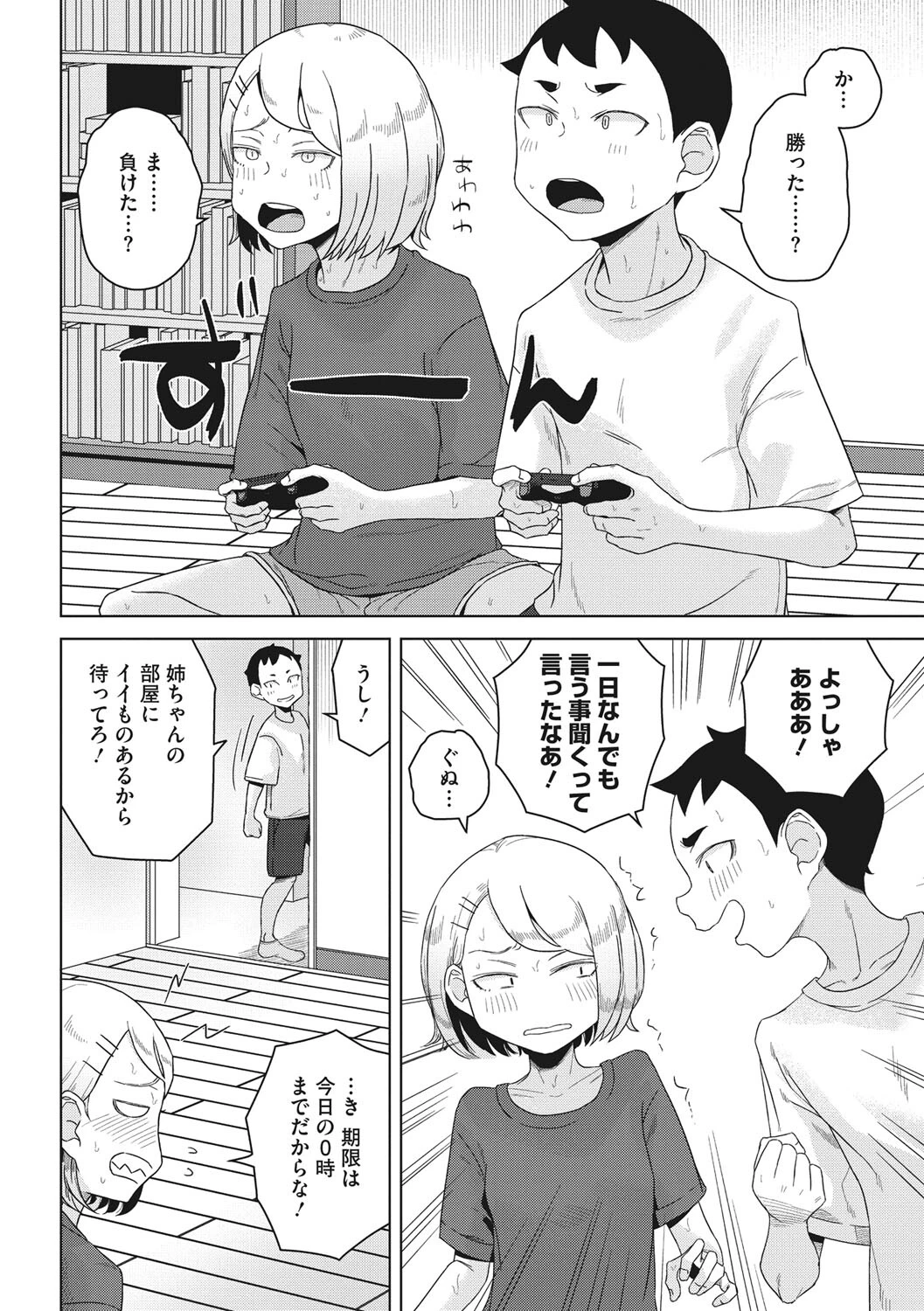 コアコレページ14