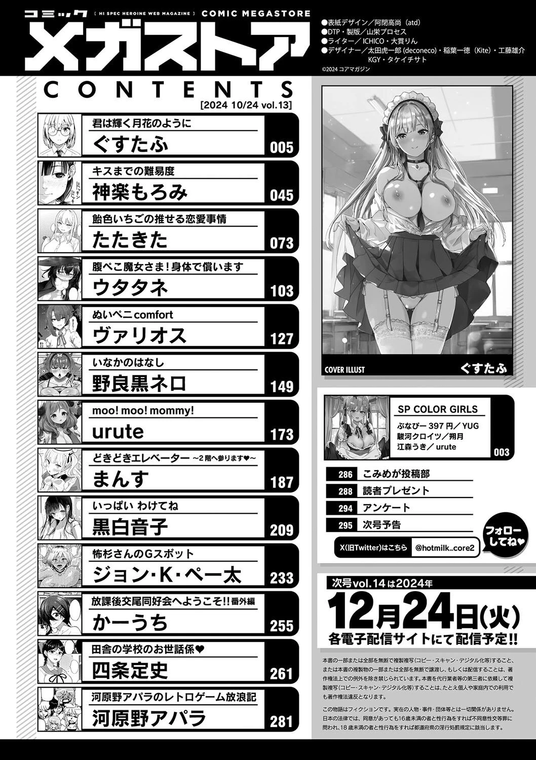 コミックメガストア Vol.013ページ2