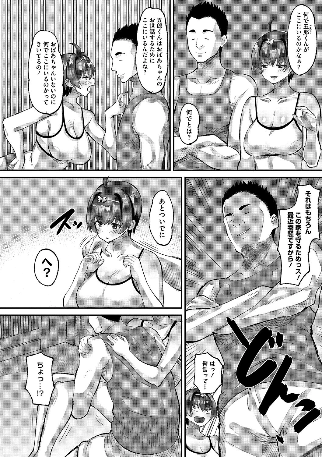コミックメガストア Vol.013ページ14