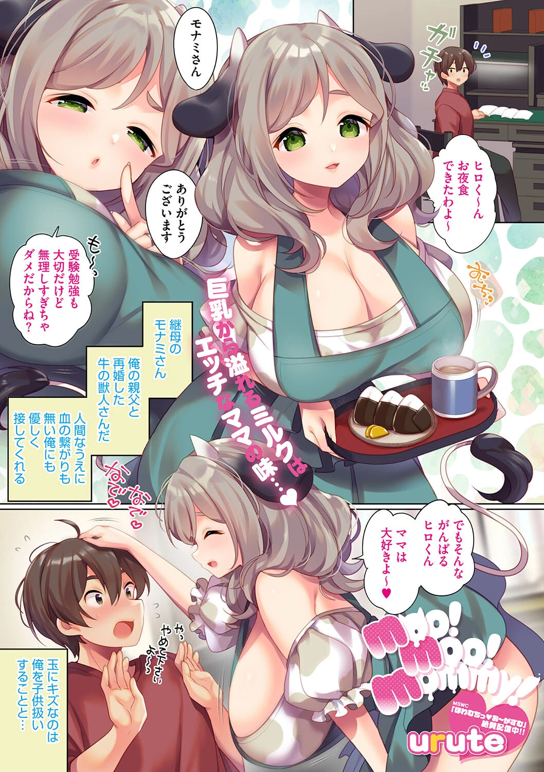 コミックメガストア Vol.013ページ15