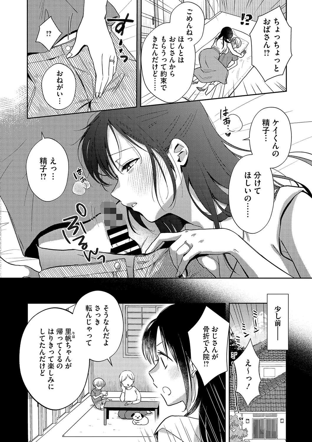 コミックメガストア Vol.013ページ20