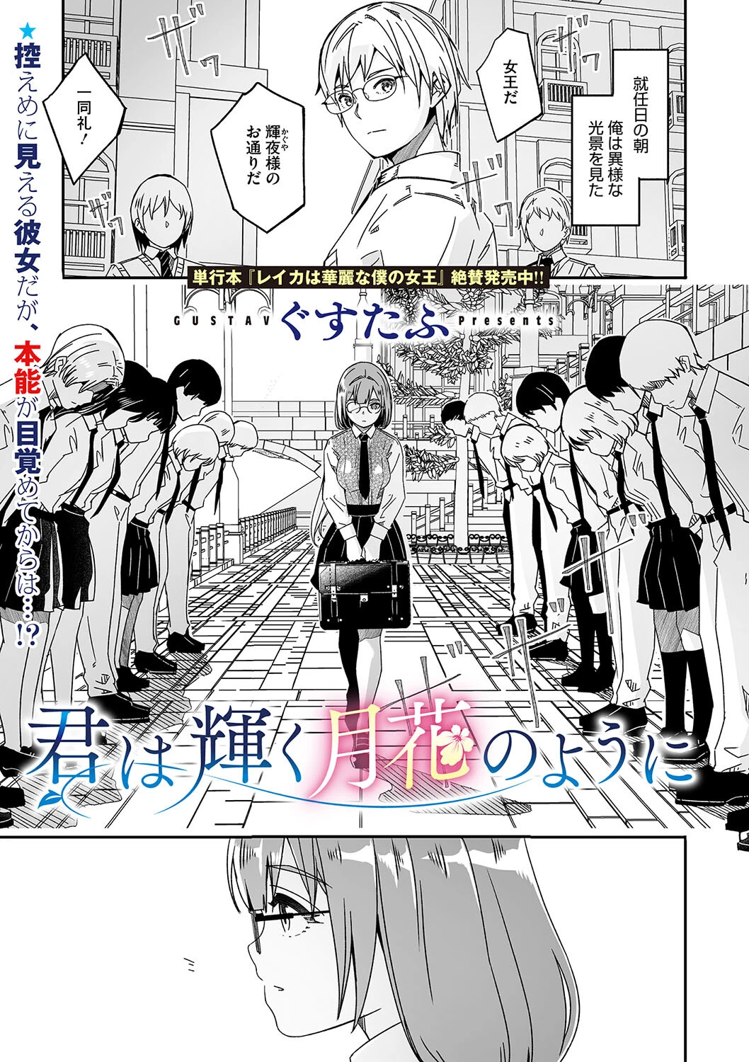 君は輝く月花のように
