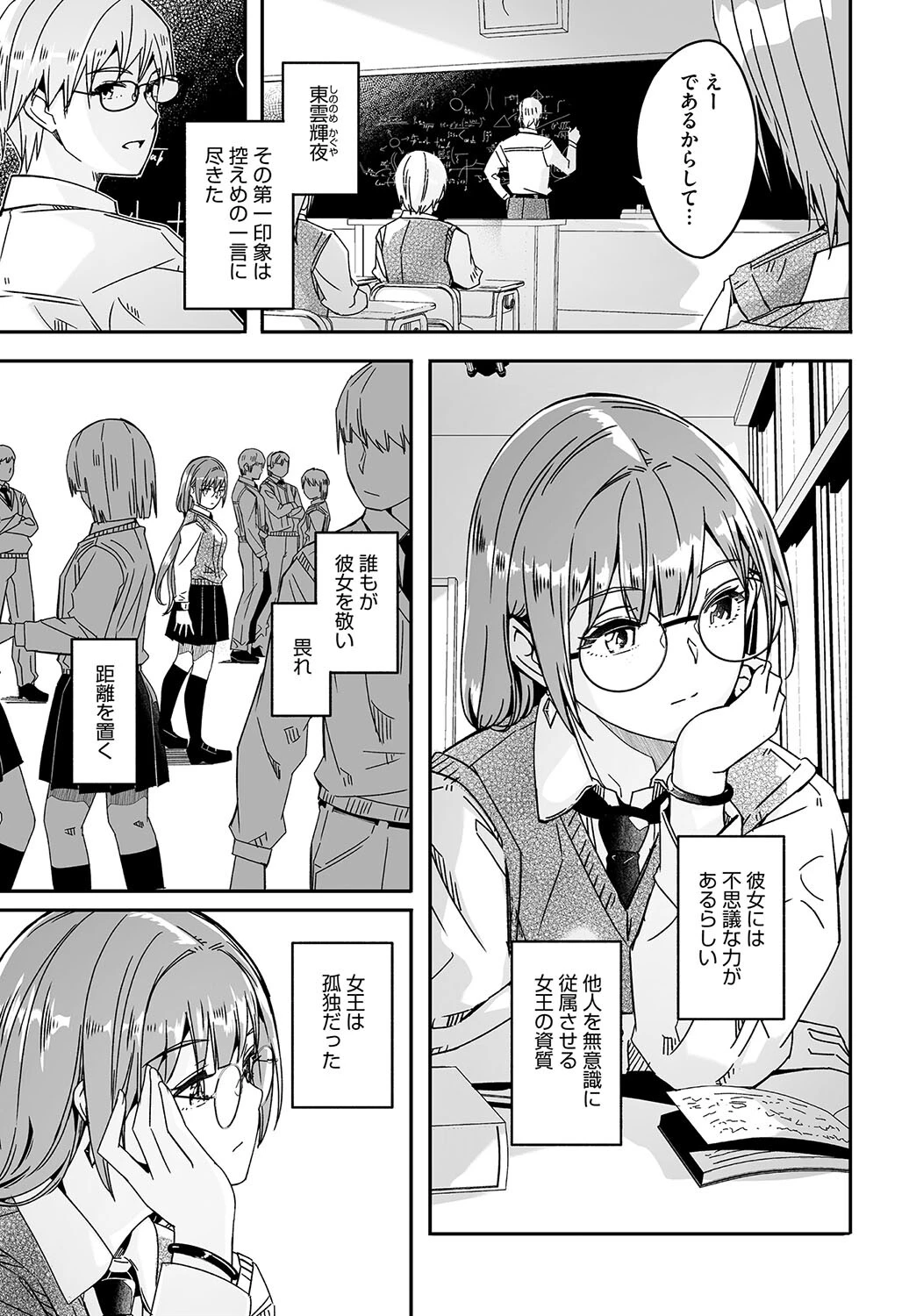 君は輝く月花のようにページ3