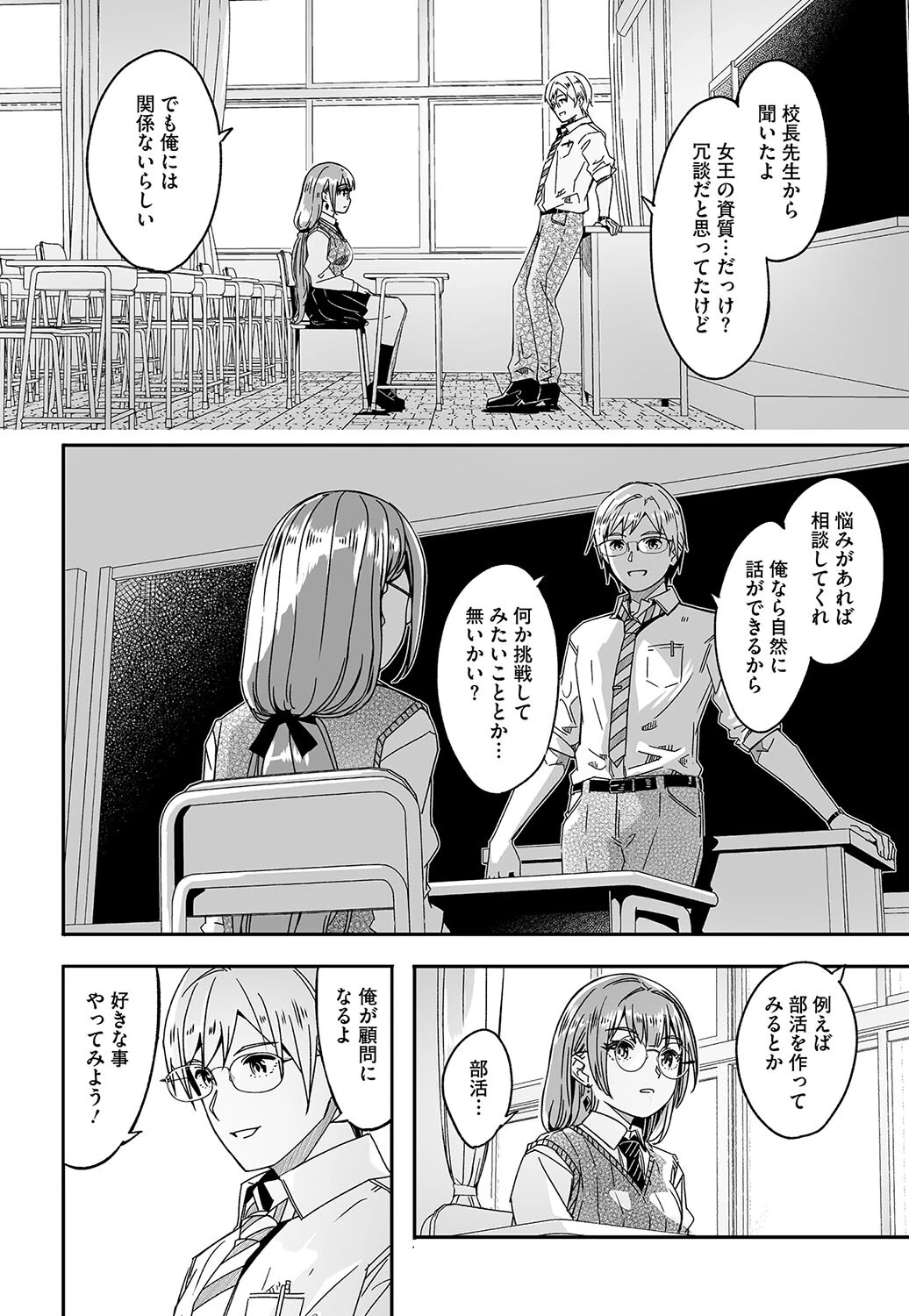 君は輝く月花のようにページ4