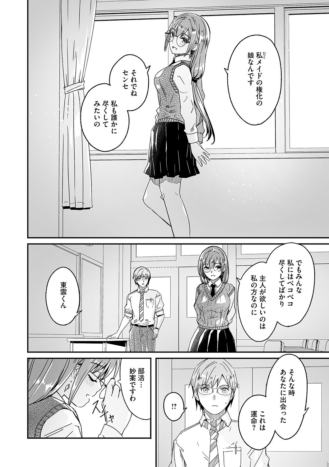 君は輝く月花のようにページ6