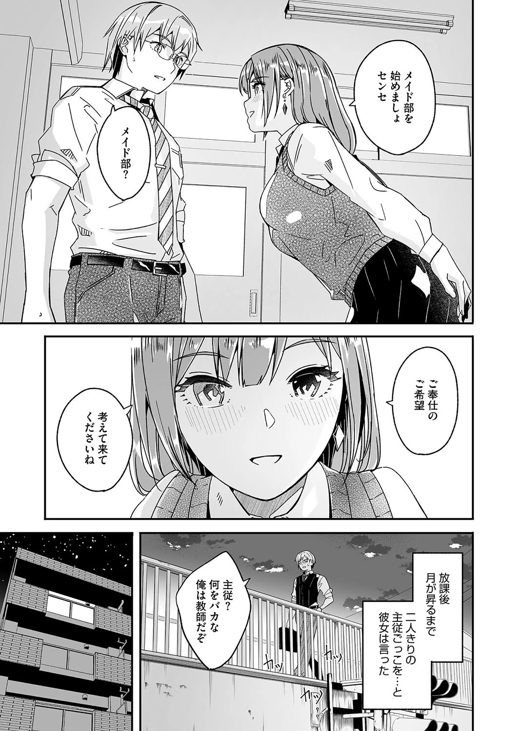 君は輝く月花のようにページ7