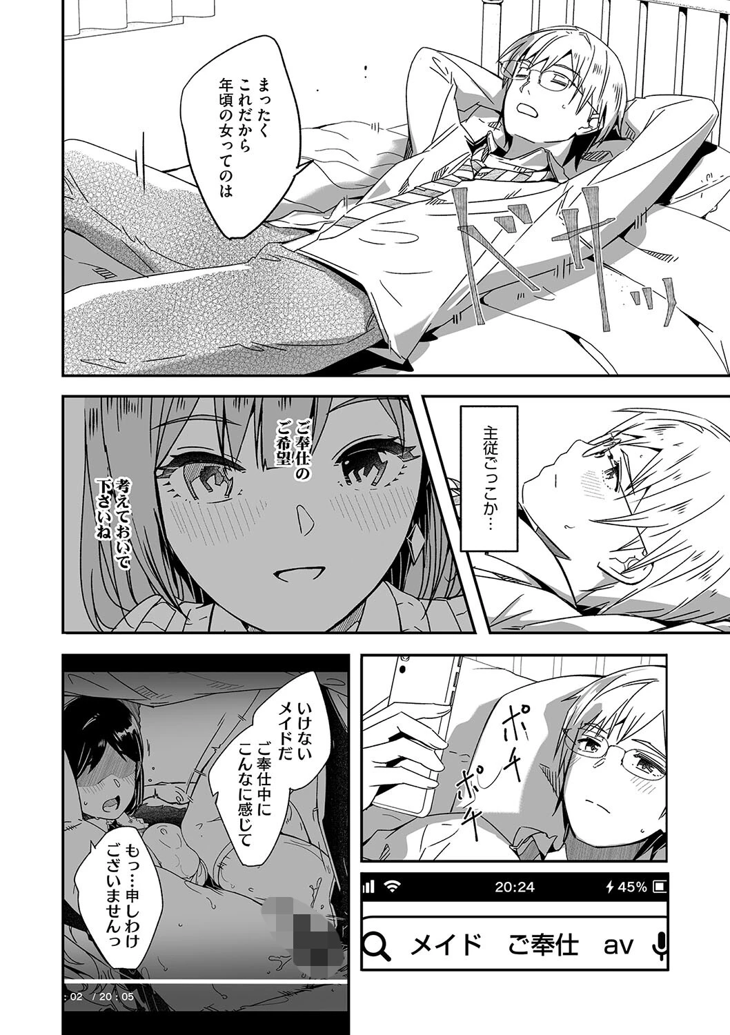 君は輝く月花のようにページ8