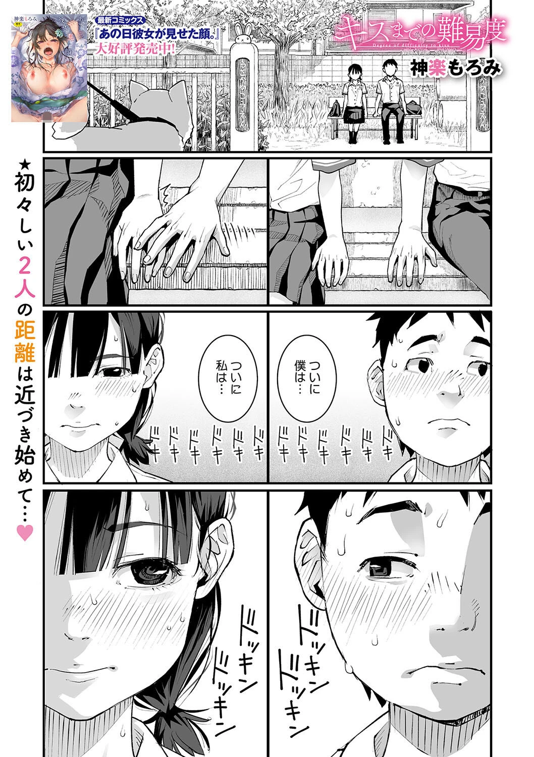 キスまでの難易度