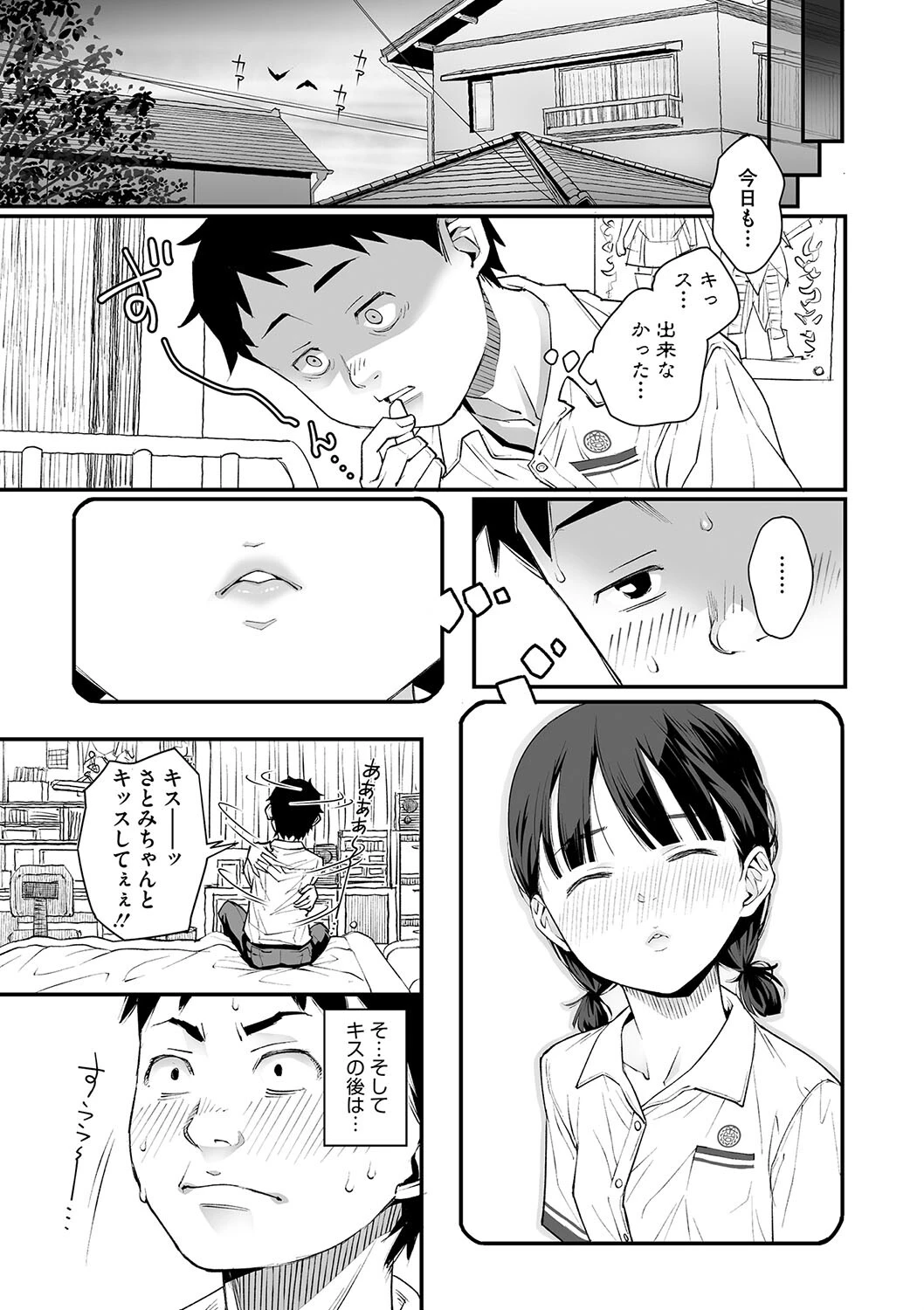 キスまでの難易度ページ3