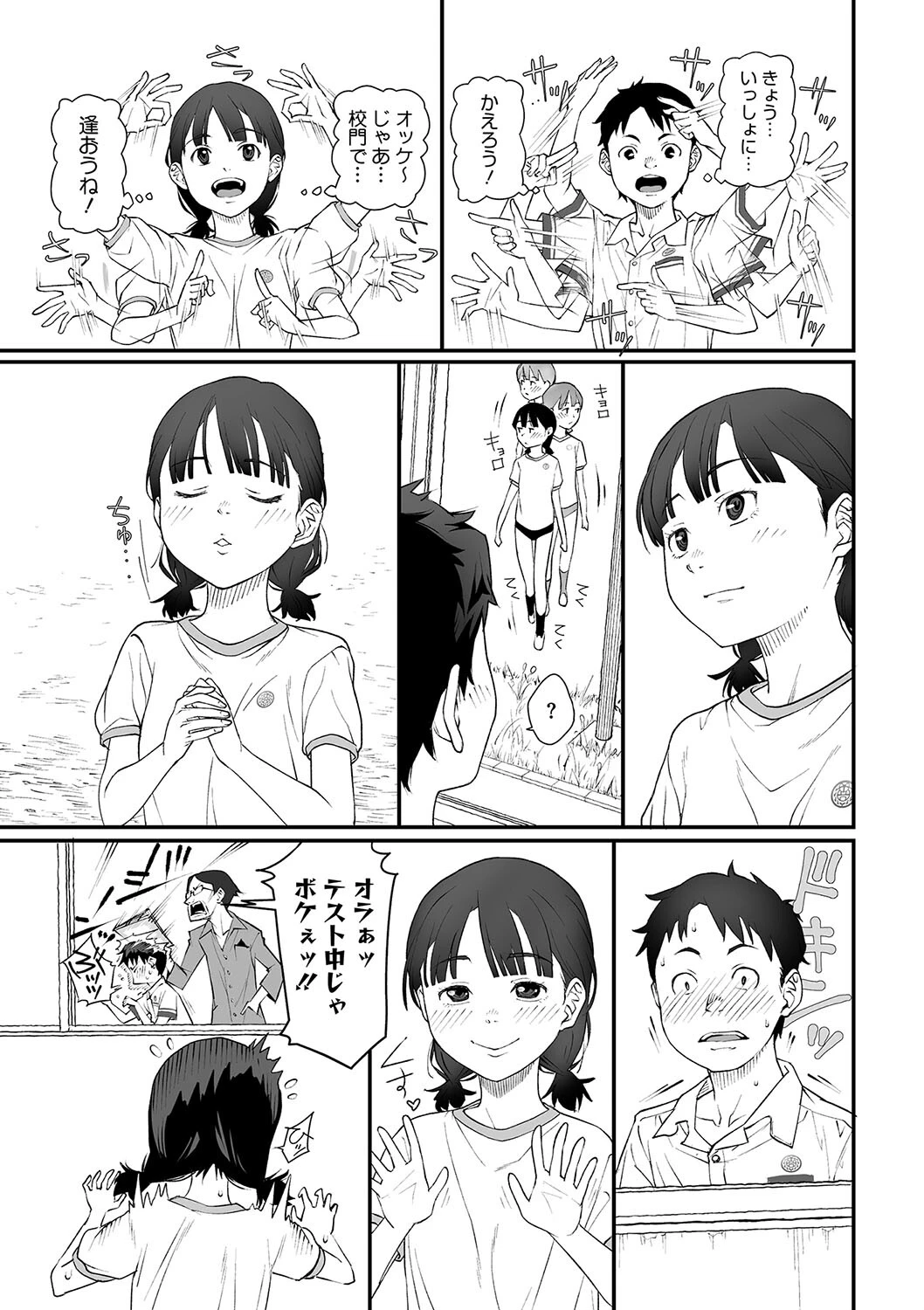 キスまでの難易度ページ7