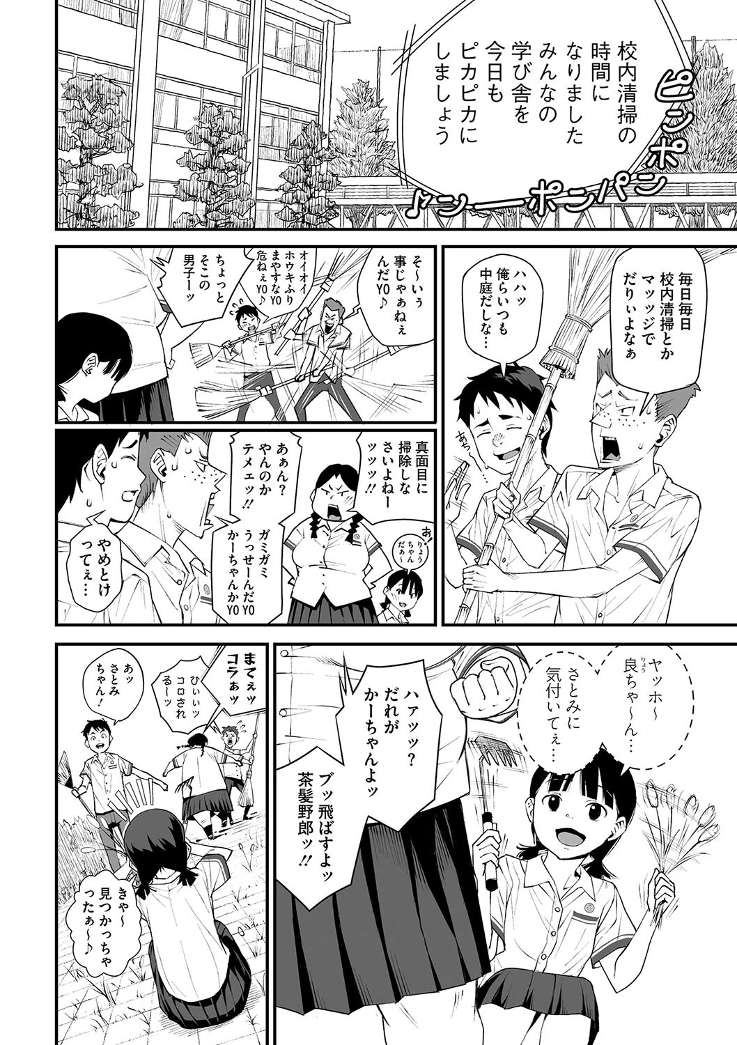 キスまでの難易度ページ8