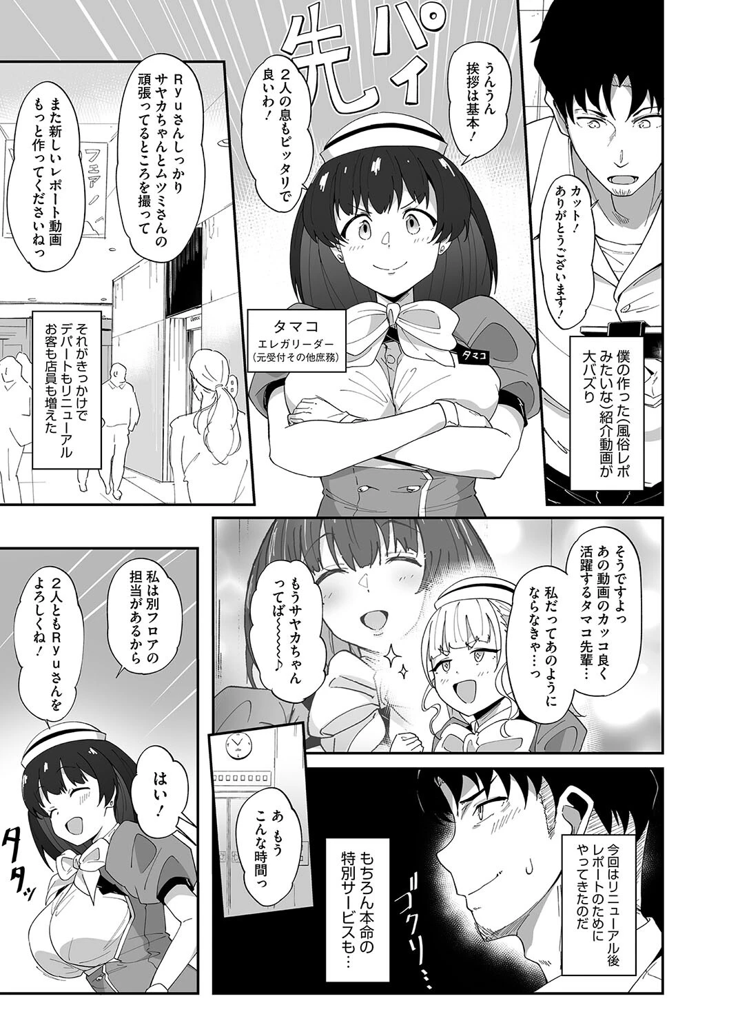 どきどきエレベーター〜2階へ参ります〜ページ3