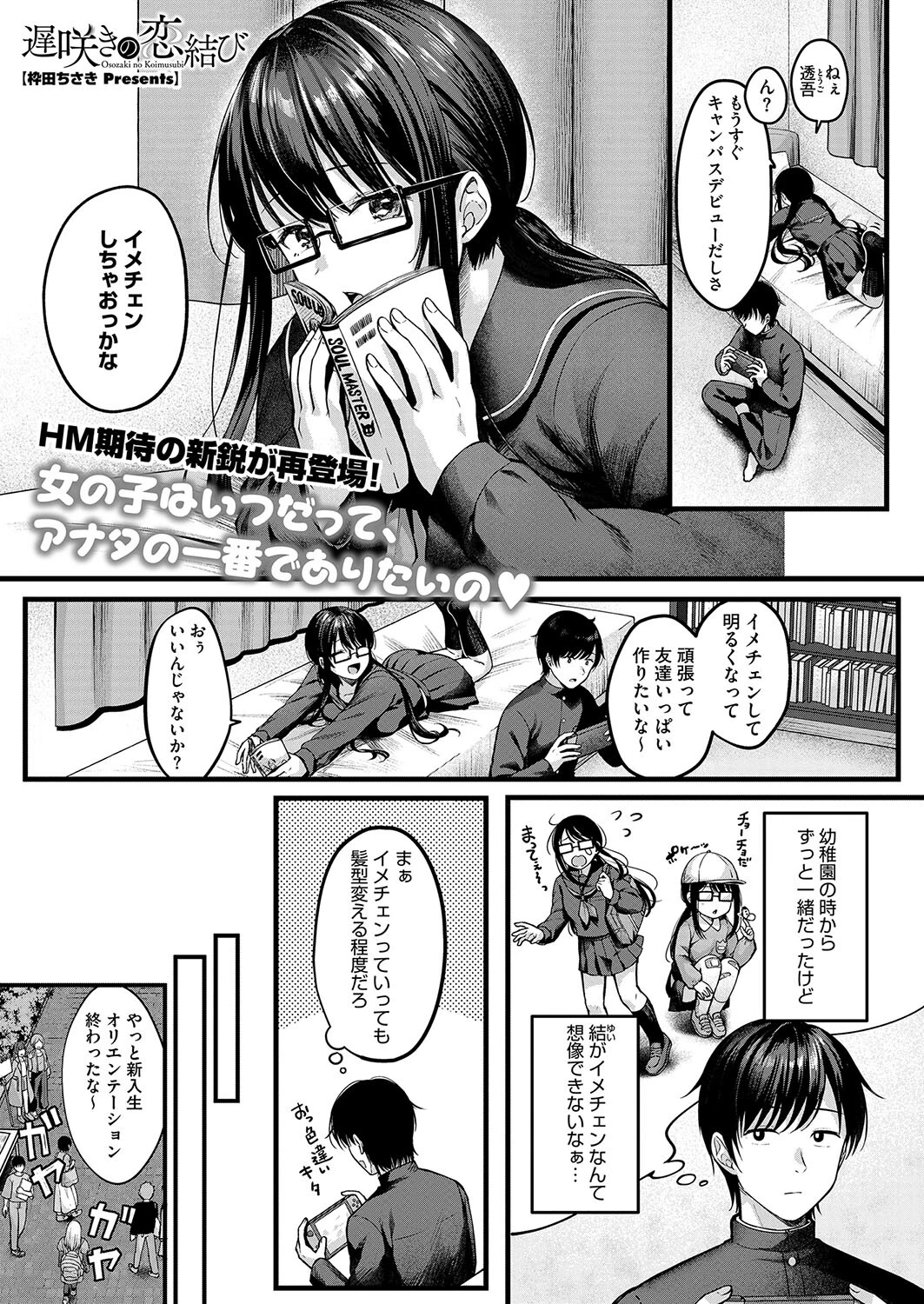 コミックホットミルク2024年12月号ページ7