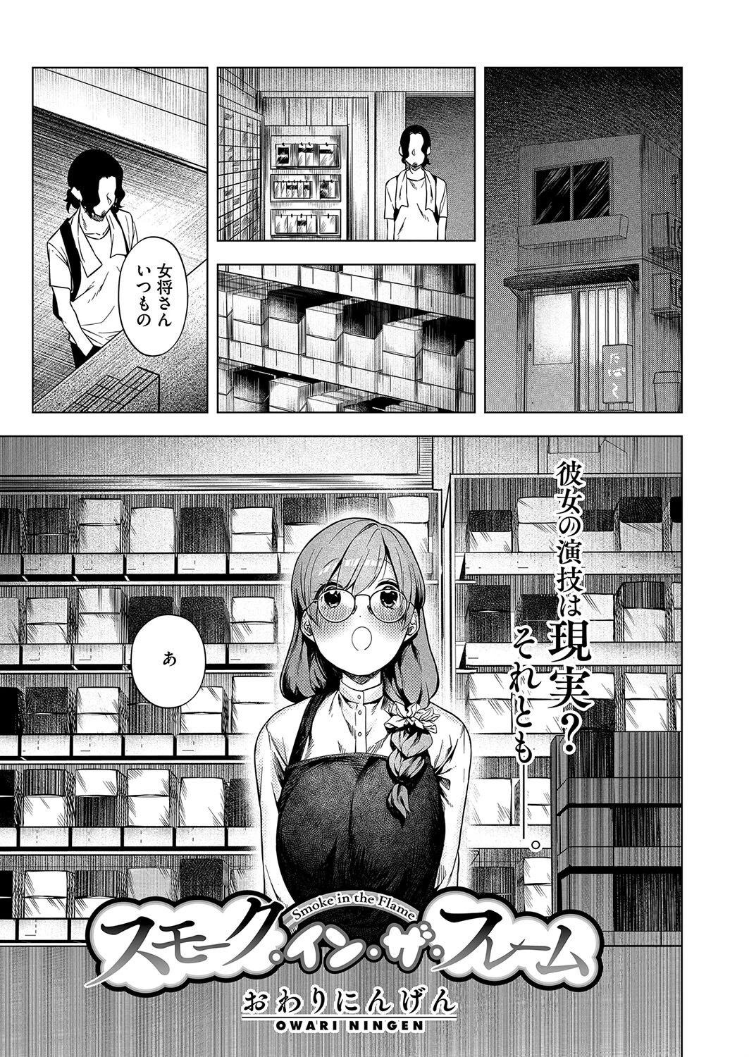 コミックホットミルク2024年12月号ページ9