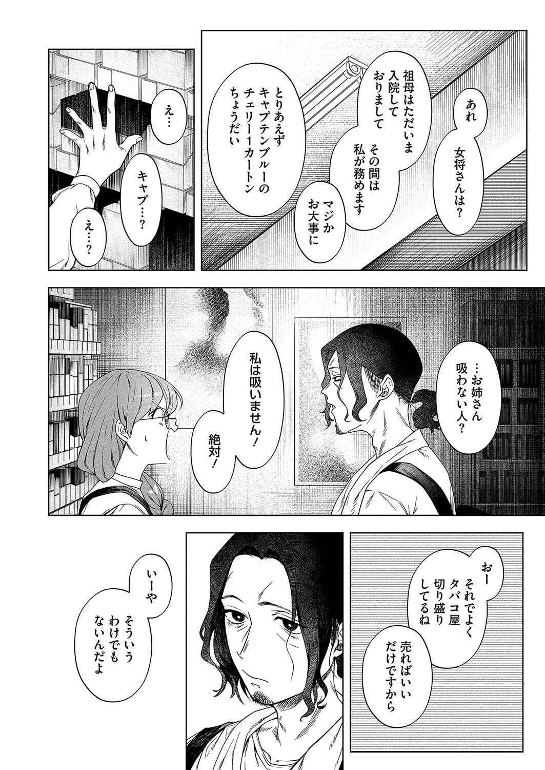 コミックホットミルク2024年12月号ページ10