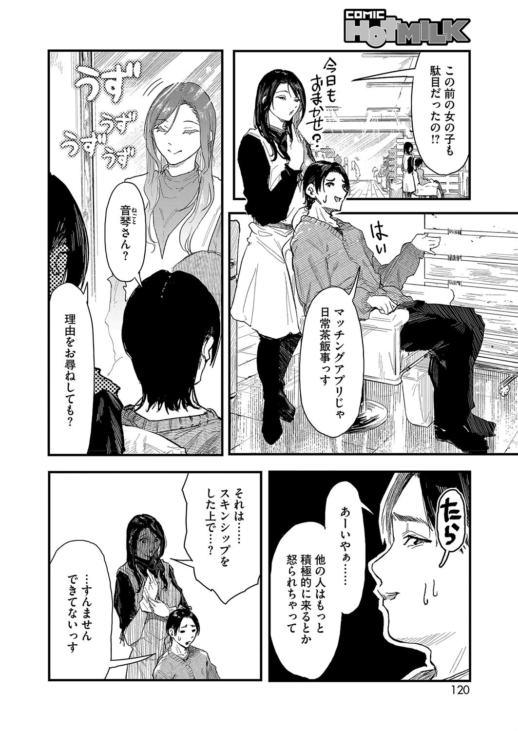 コミックホットミルク2024年12月号ページ12