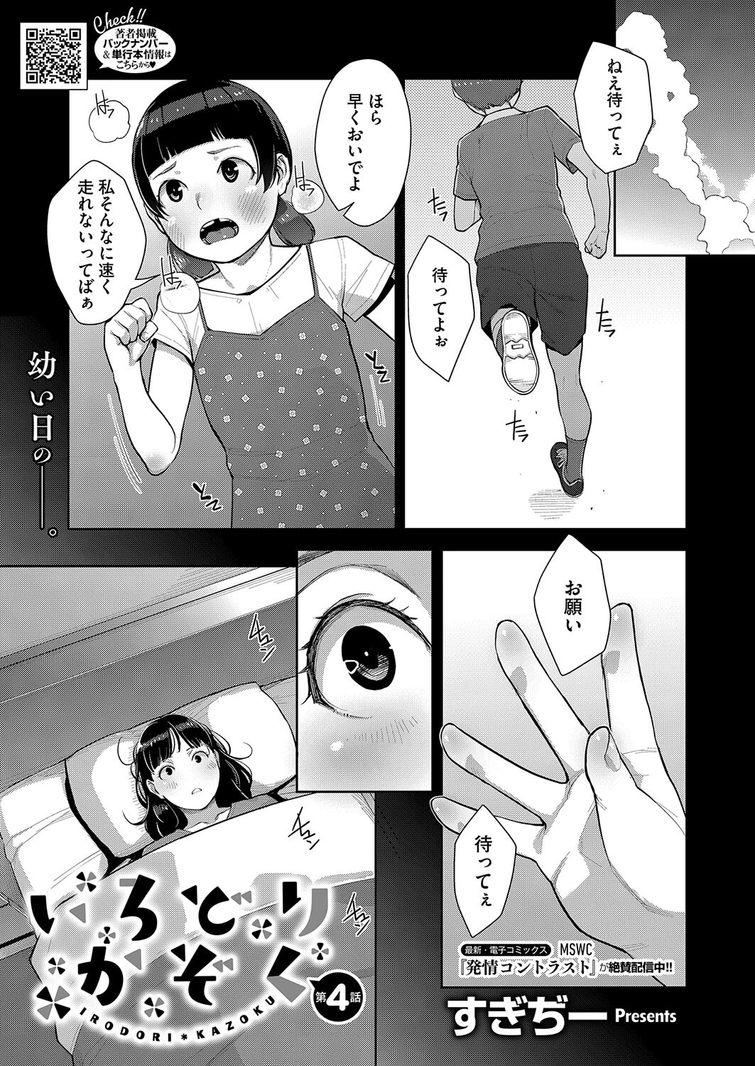 コミックホットミルク2024年12月号ページ13