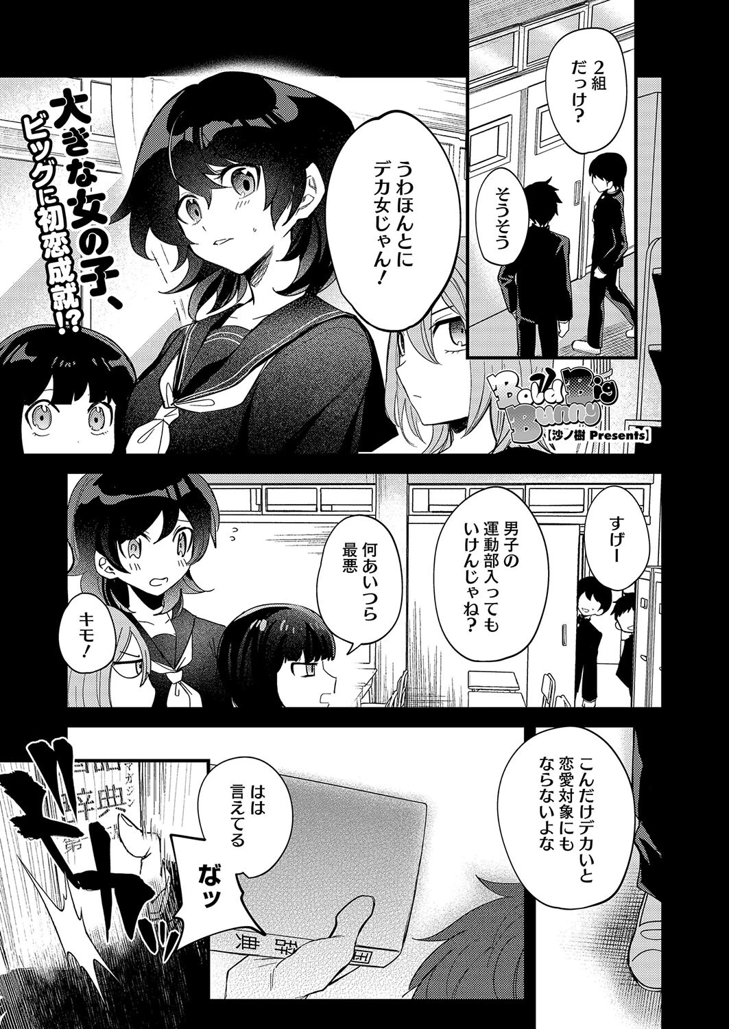 コミックホットミルク2024年12月号ページ15