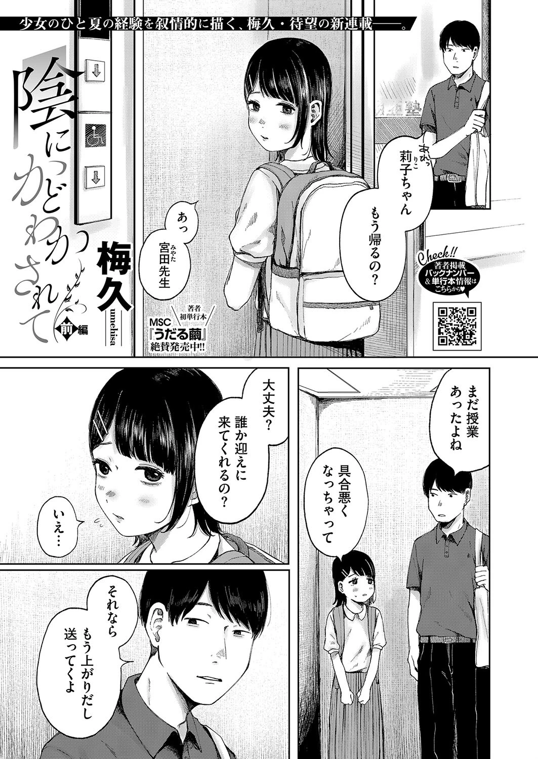 コミックホットミルク2024年12月号ページ17
