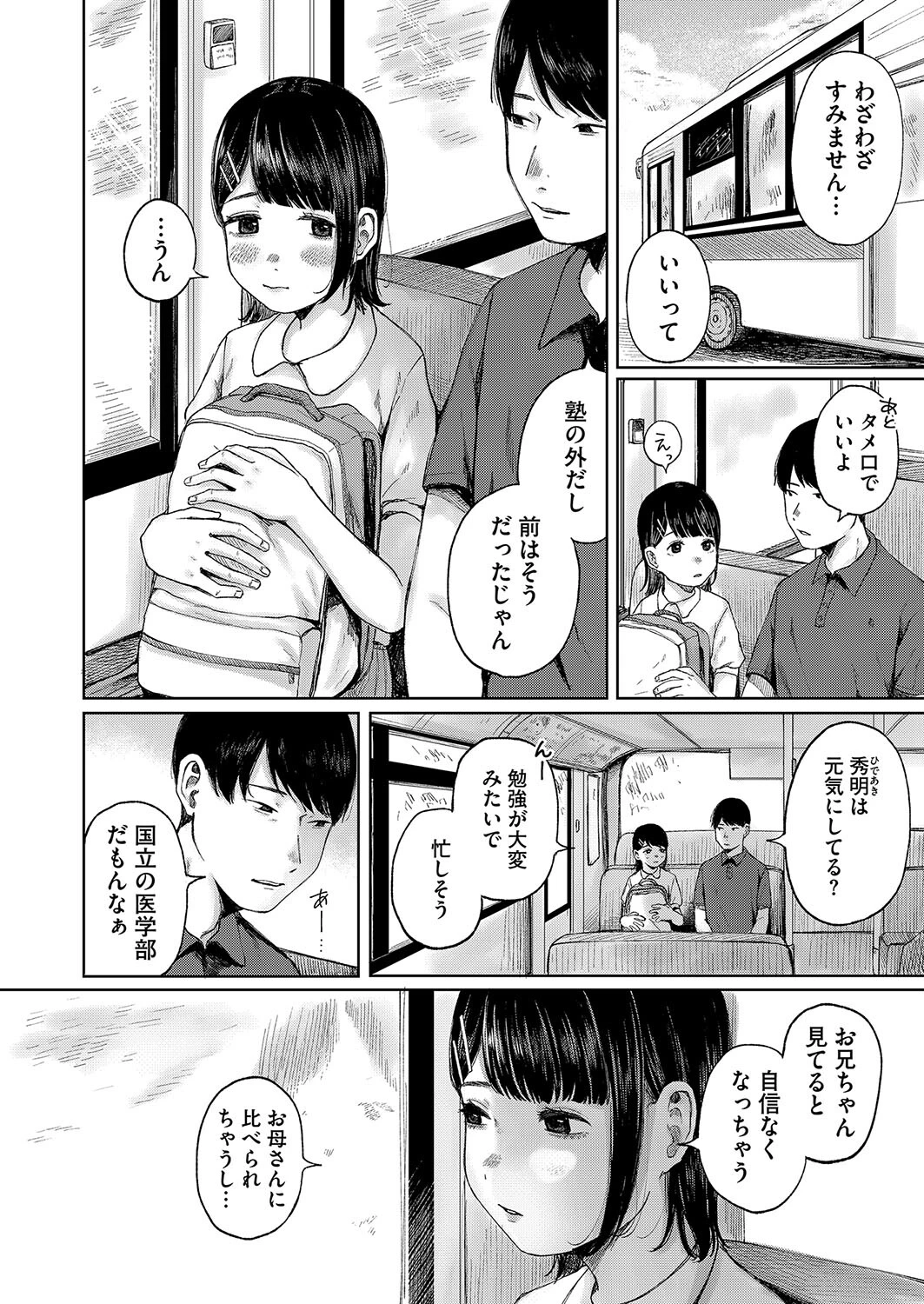 コミックホットミルク2024年12月号ページ18