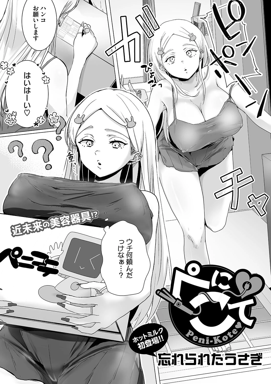 コミックホットミルク2024年12月号ページ21