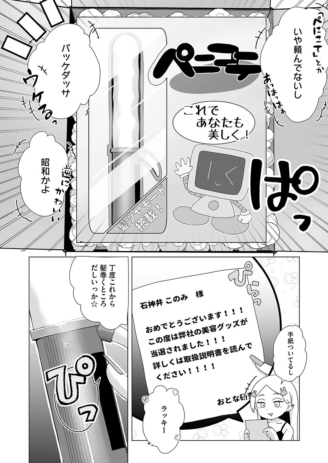 コミックホットミルク2024年12月号ページ22